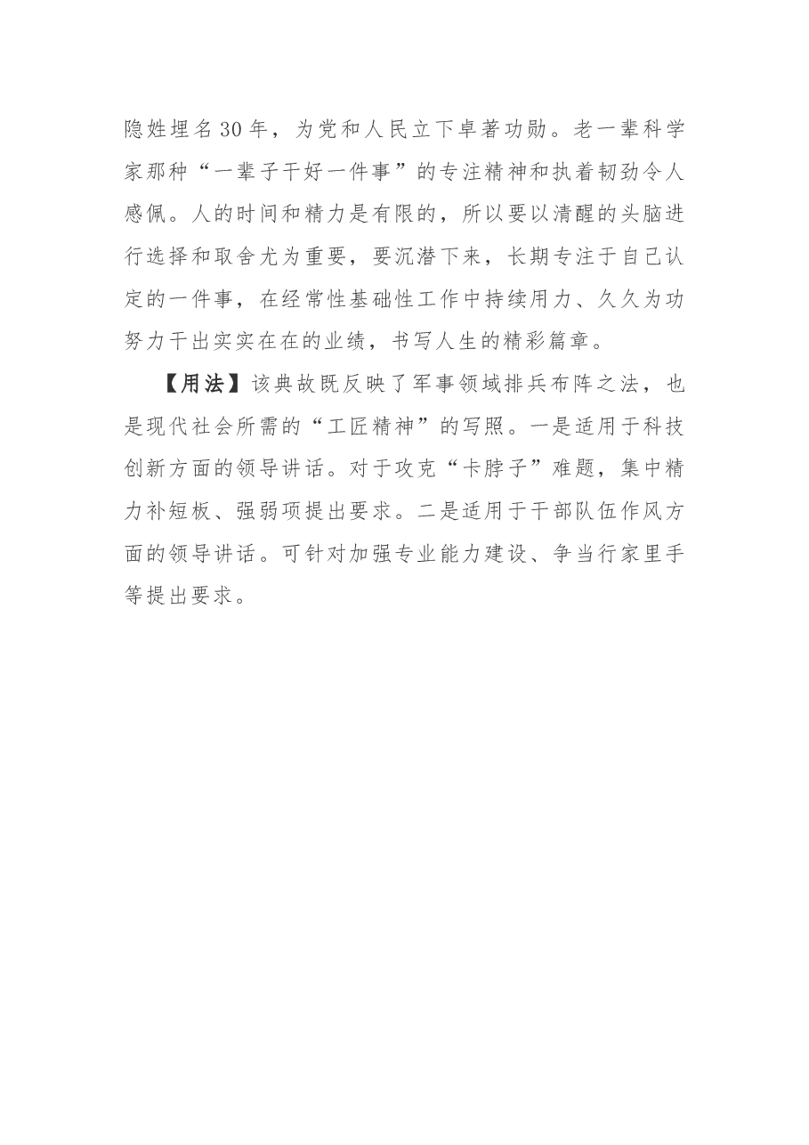 写材料用典:守少则固,力专则强.docx,第2页预览