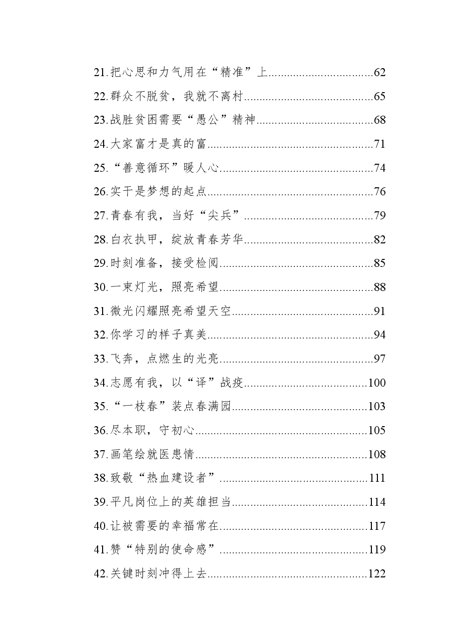 (46篇)2020年度人民日报精选人物素材汇编.docx,第2页预览
