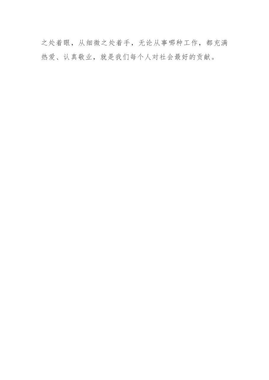写材料用典:夫医者,非仁爱之士不可托也.docx,第2页预览