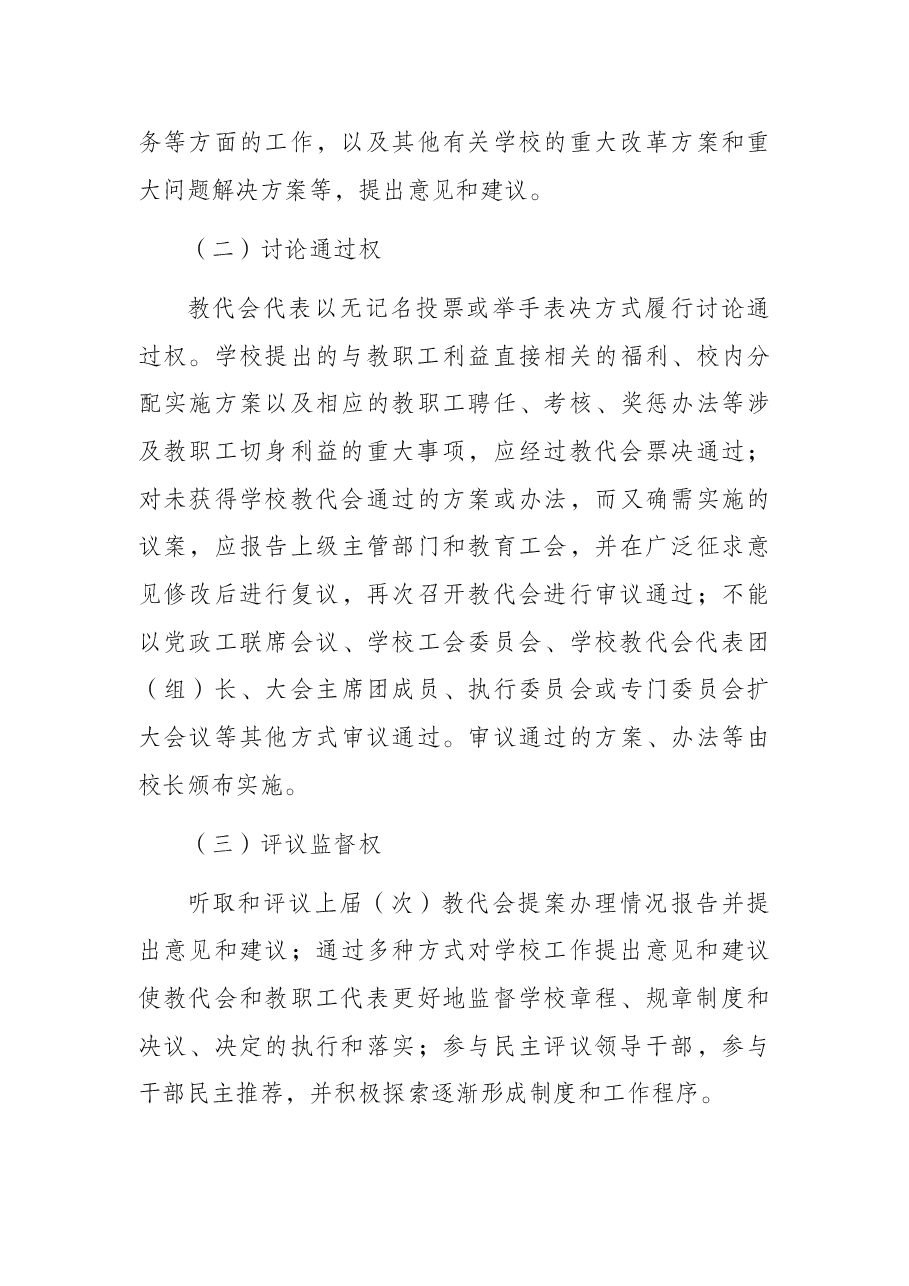 教职工代表大会工作规程.docx,第3页预览