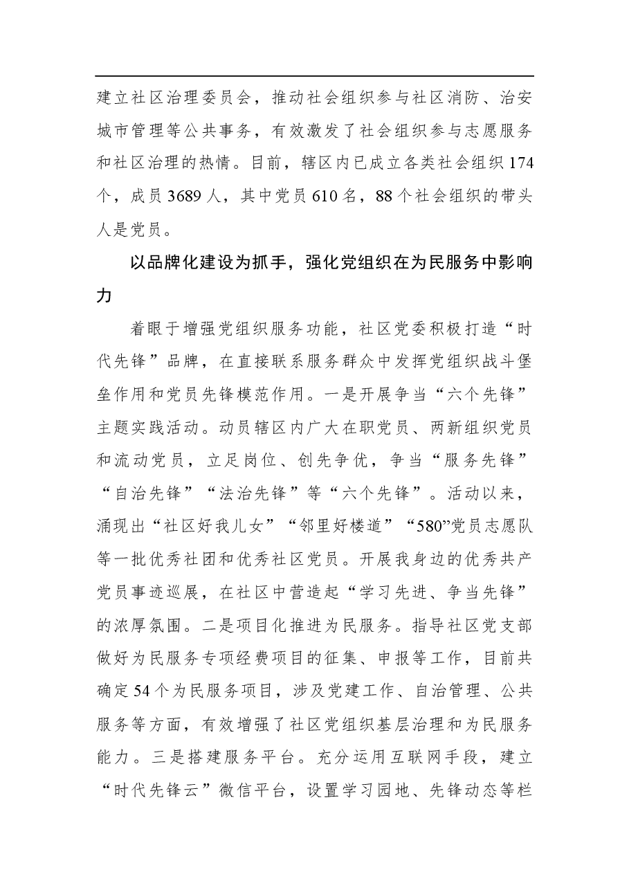 在全市社区党建工作会议上交流发言.docx,第4页预览
