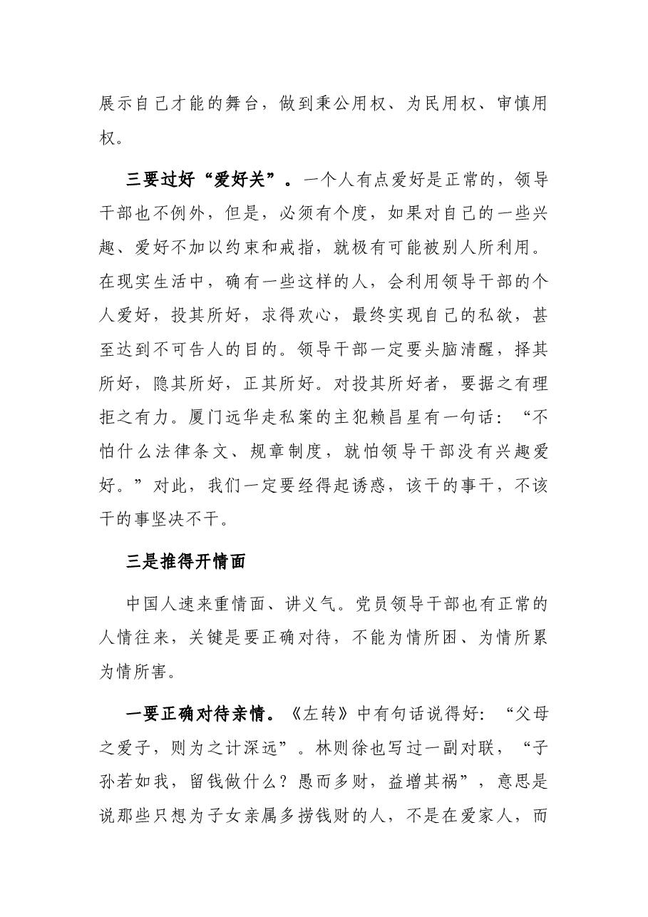 干部集体廉政谈话材料.docx，第4页预览