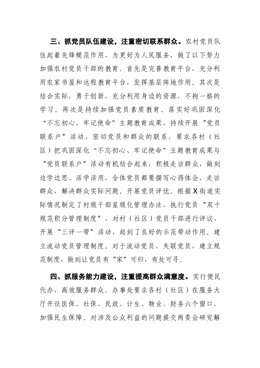 在全市党建工作会议上的典型汇报发言.docx,第4页预览