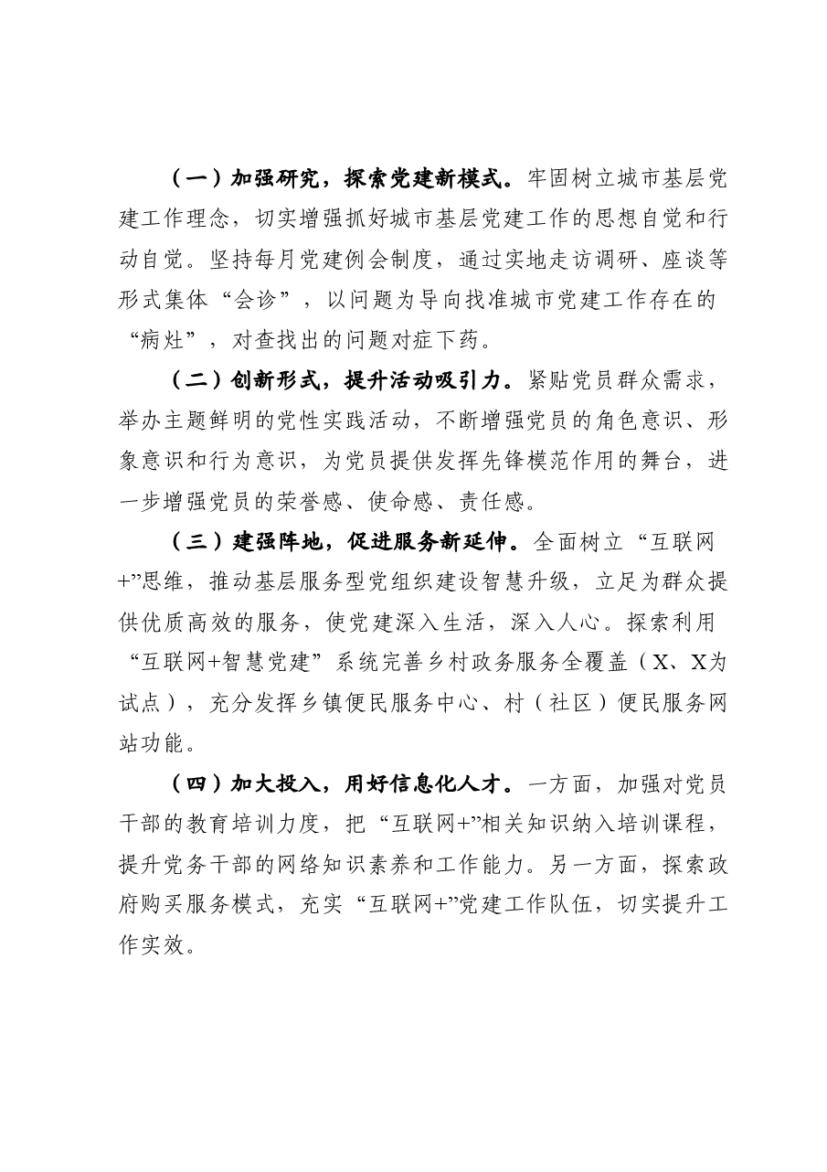 经开区(示范区)2020年度党建工作汇报材料.docx,第4页预览