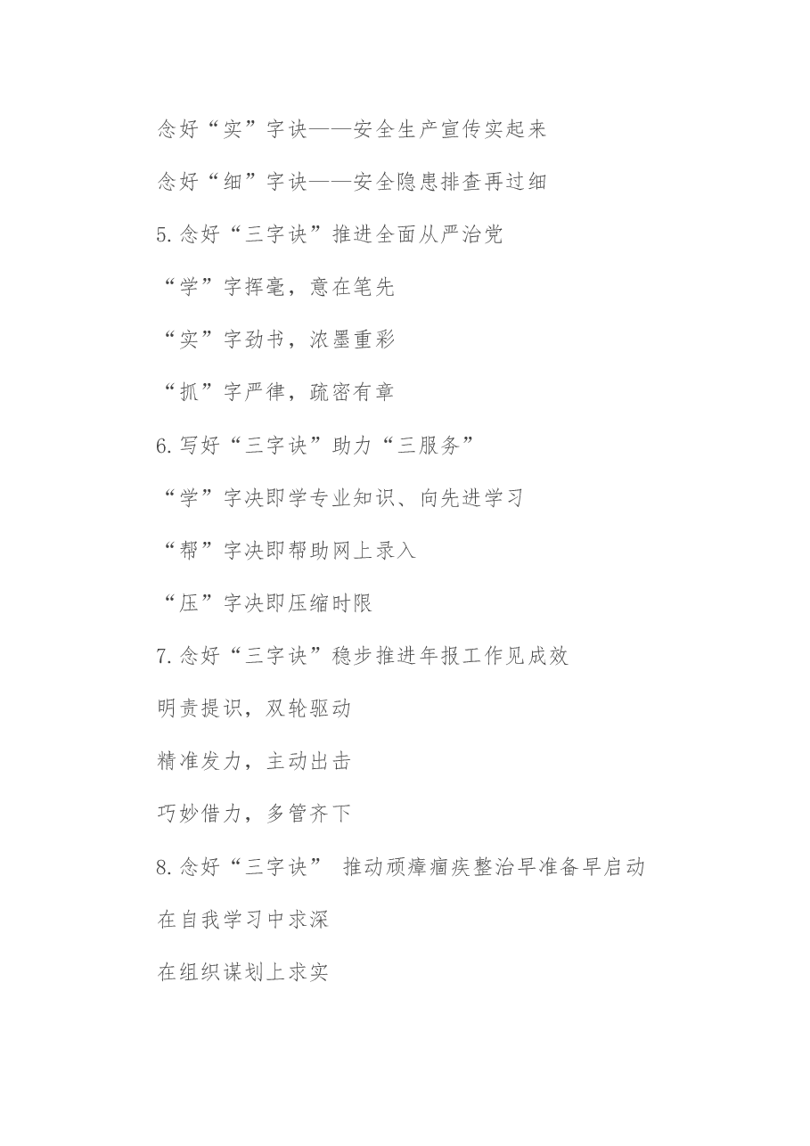 〔诀〕字写作提纲第4辑(30例).docx,第2页预览