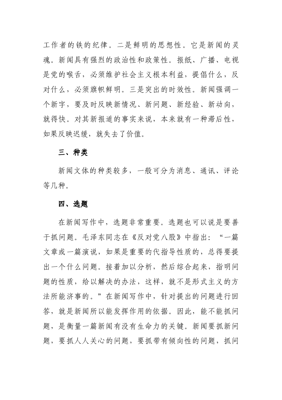 消息、通讯、评论——三类新闻题材出彩的小妙招!.docx,第2页预览