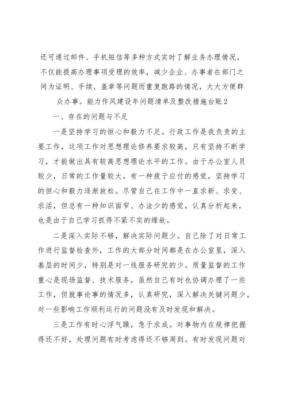 能力作风建设年问题清单及整改措施台账汇编6篇.docx,第3页预览