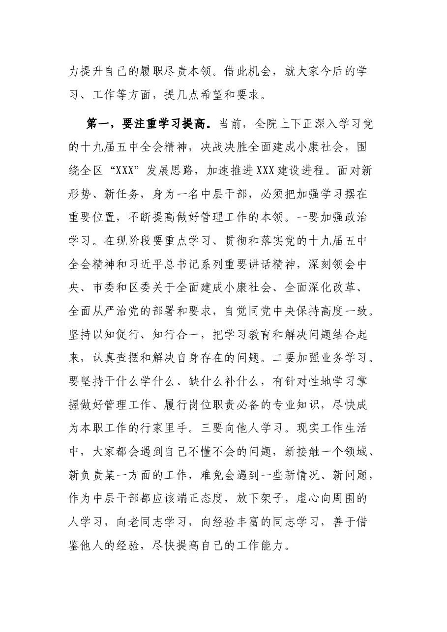 XX医院党委书记在中层干部试用期满转正任职前的集体谈话.docx,第2页预览