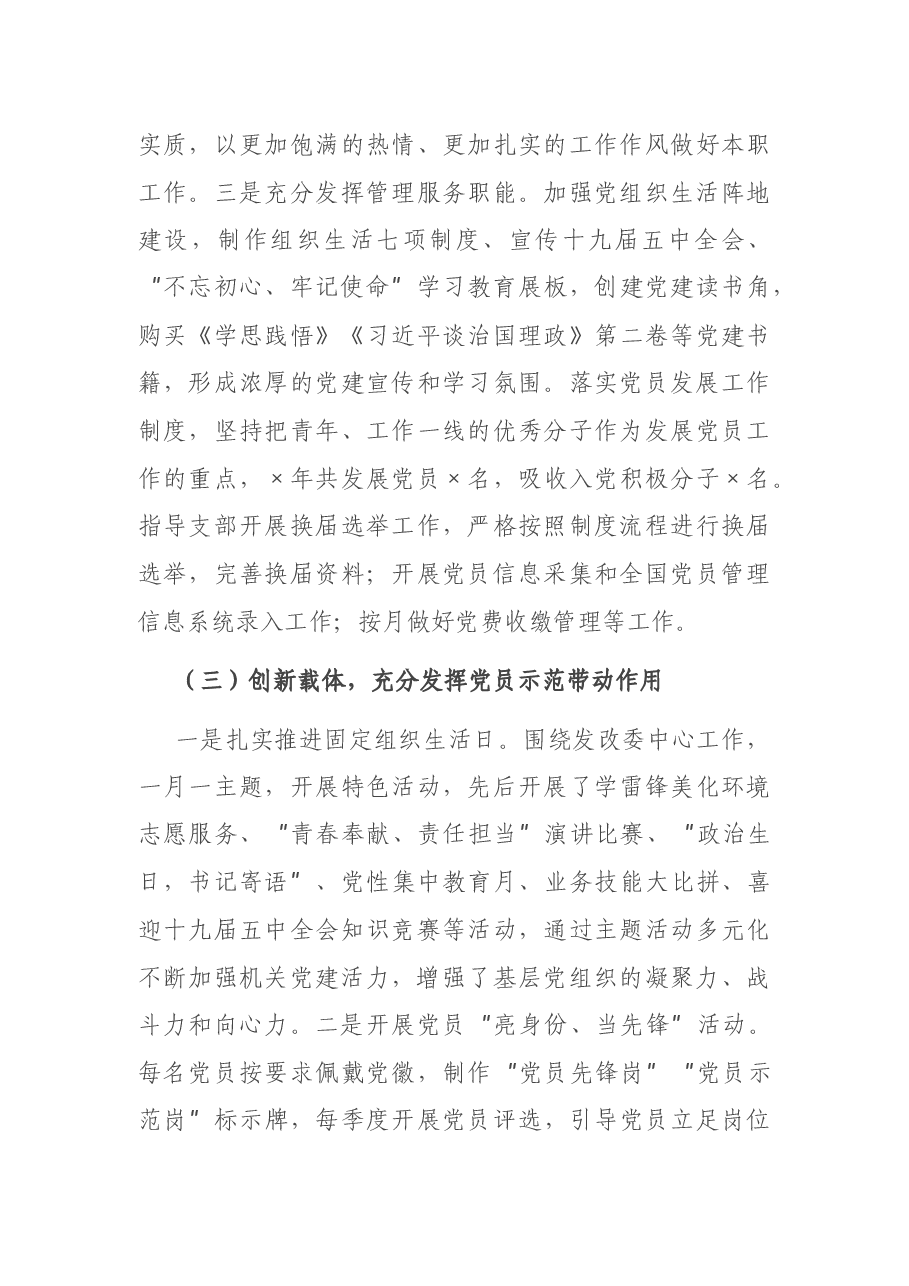 X发改委党建汇报材料.docx,第3页预览