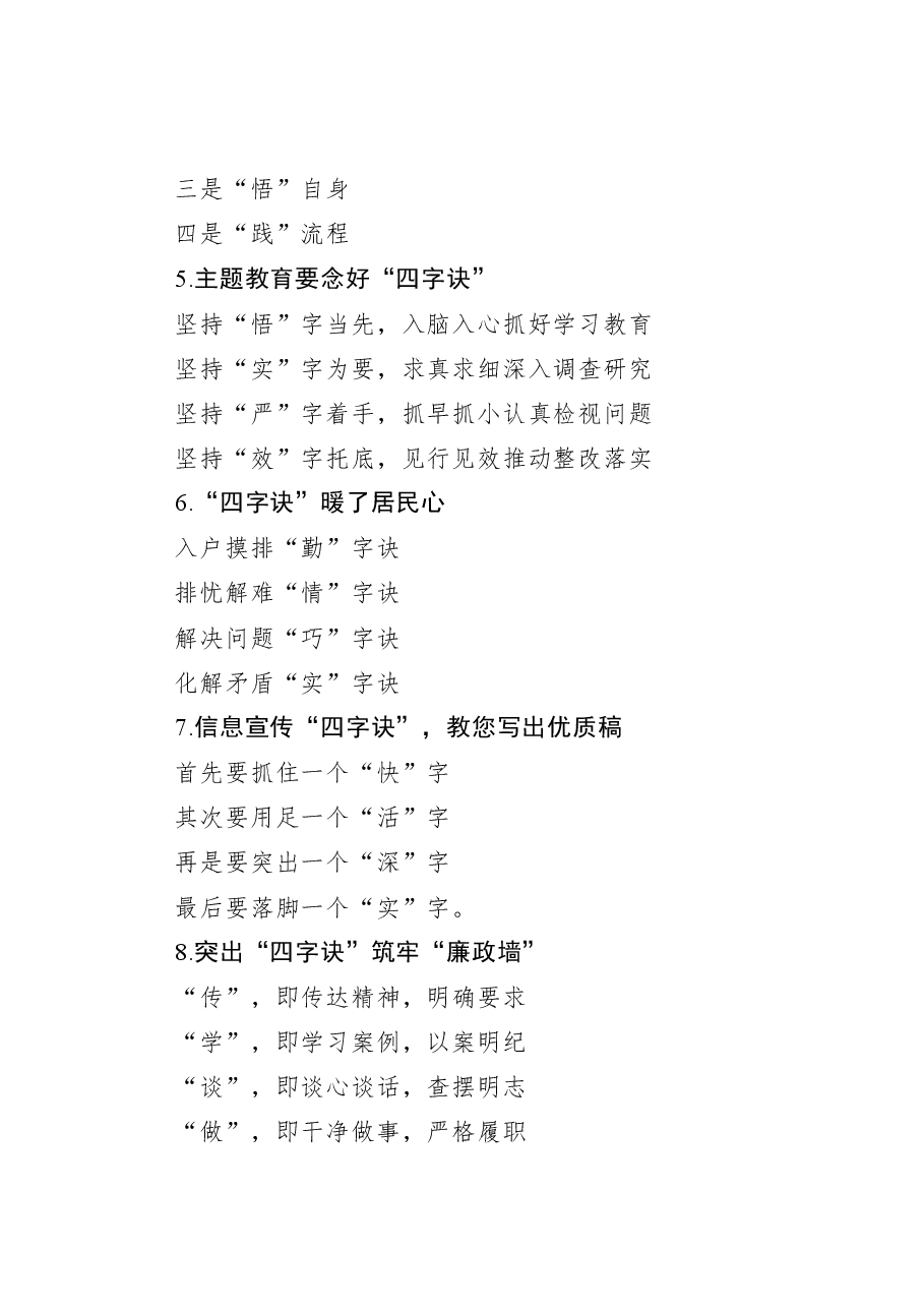 〔四字诀〕提纲1-159.docx,第2页预览