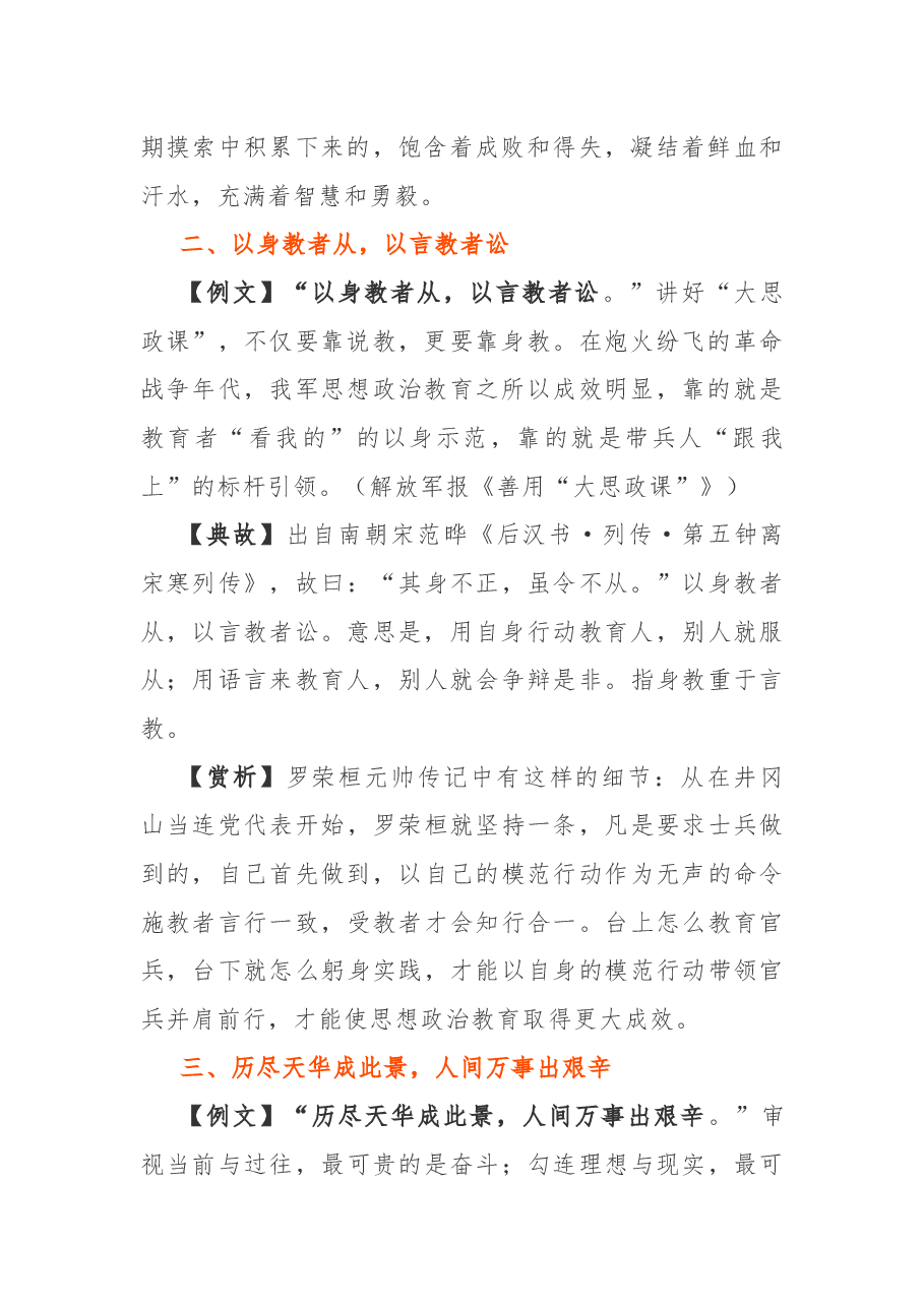 写材料用典:以身教者从,以言教者讼.docx,第2页预览