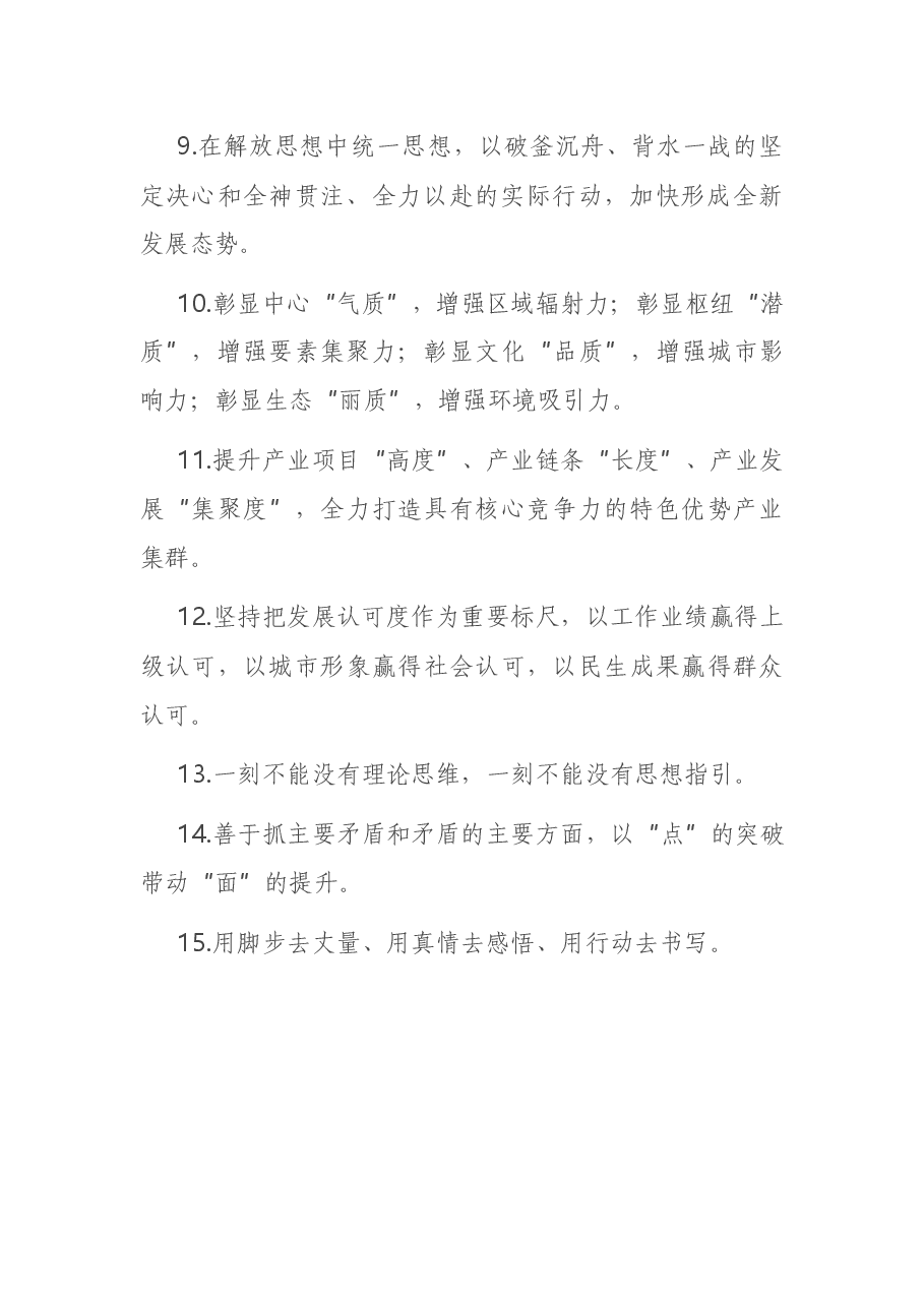 天天金句精选5.docx,第2页预览