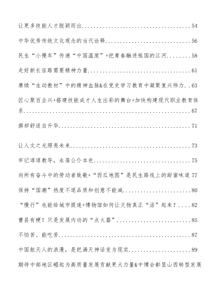 时评精析2.docx,第2页预览