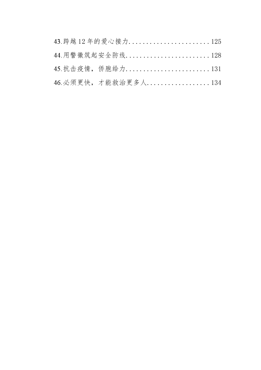 (46篇)2020年度人民日报精选人物素材汇编.docx,第3页预览