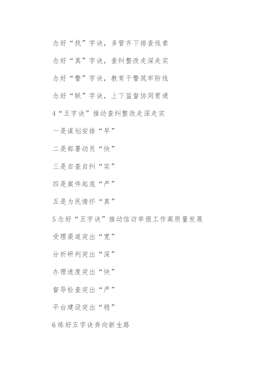 〔诀〕字写作提纲第16辑(30例).docx,第2页预览