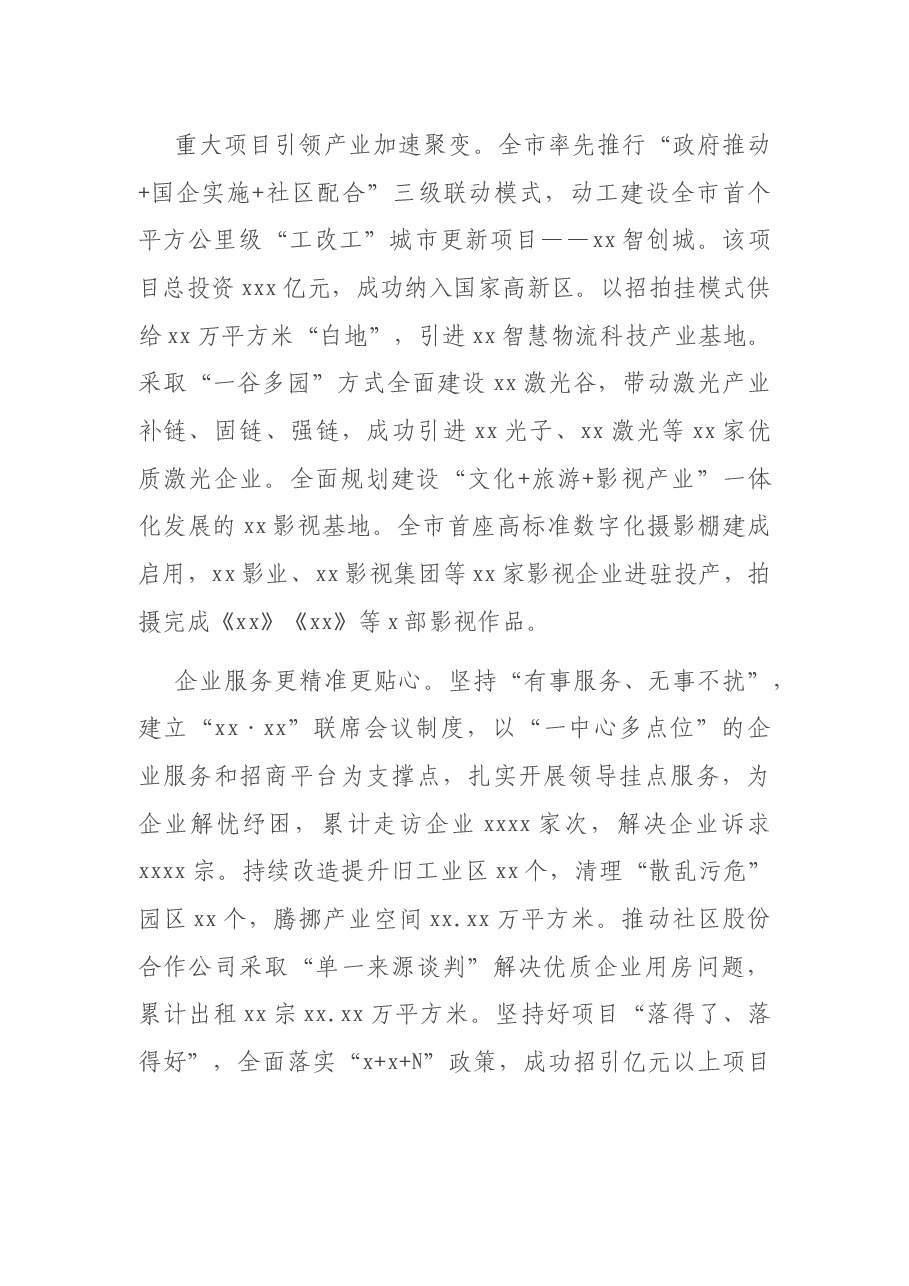 X党工委2021年工作报告(街道).docx,第2页预览