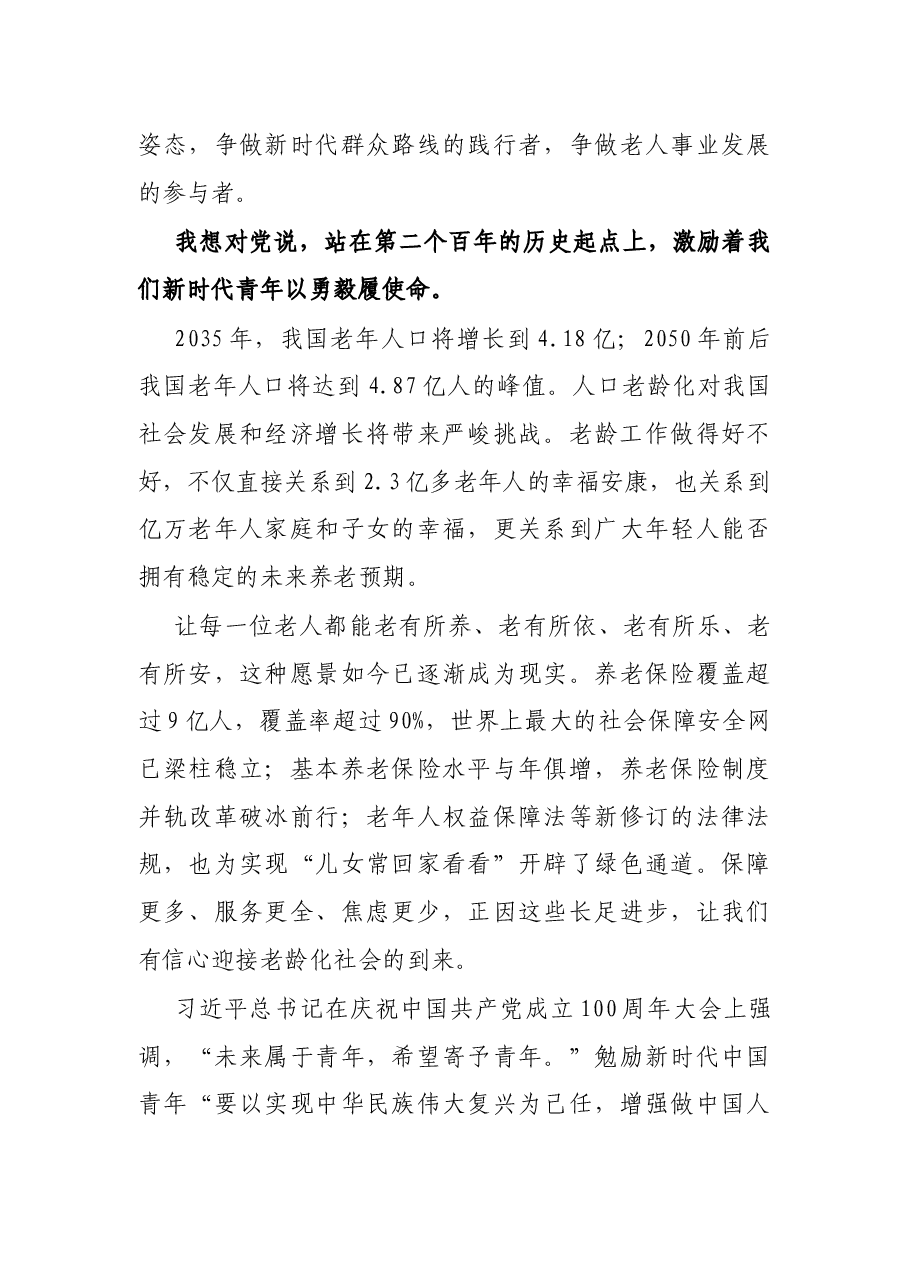 演讲稿：我想对党说.docx，第4页预览