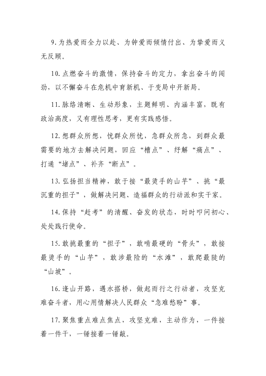 金句精选.docx,第2页预览