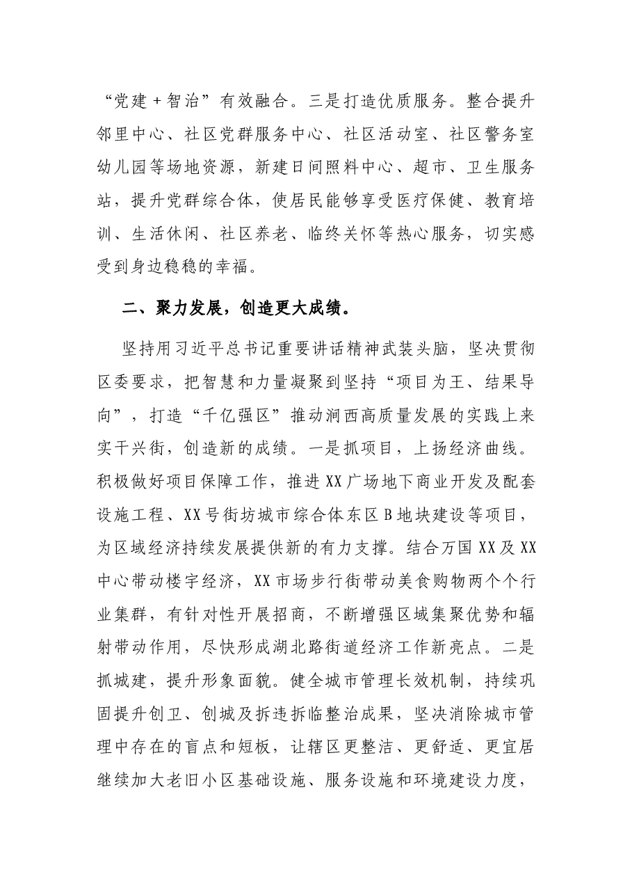 深耕党建，扎牢信念之根，党员干部在学习中心组集体学习研讨发言材料.docx，第3页预览
