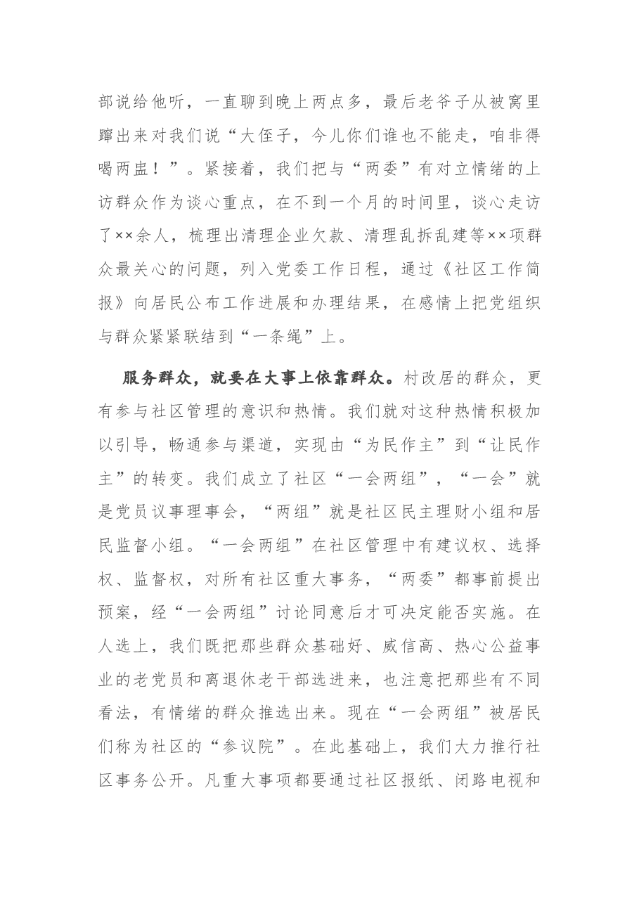 在全市基层党建工作座谈会上的发言材料.docx,第2页预览