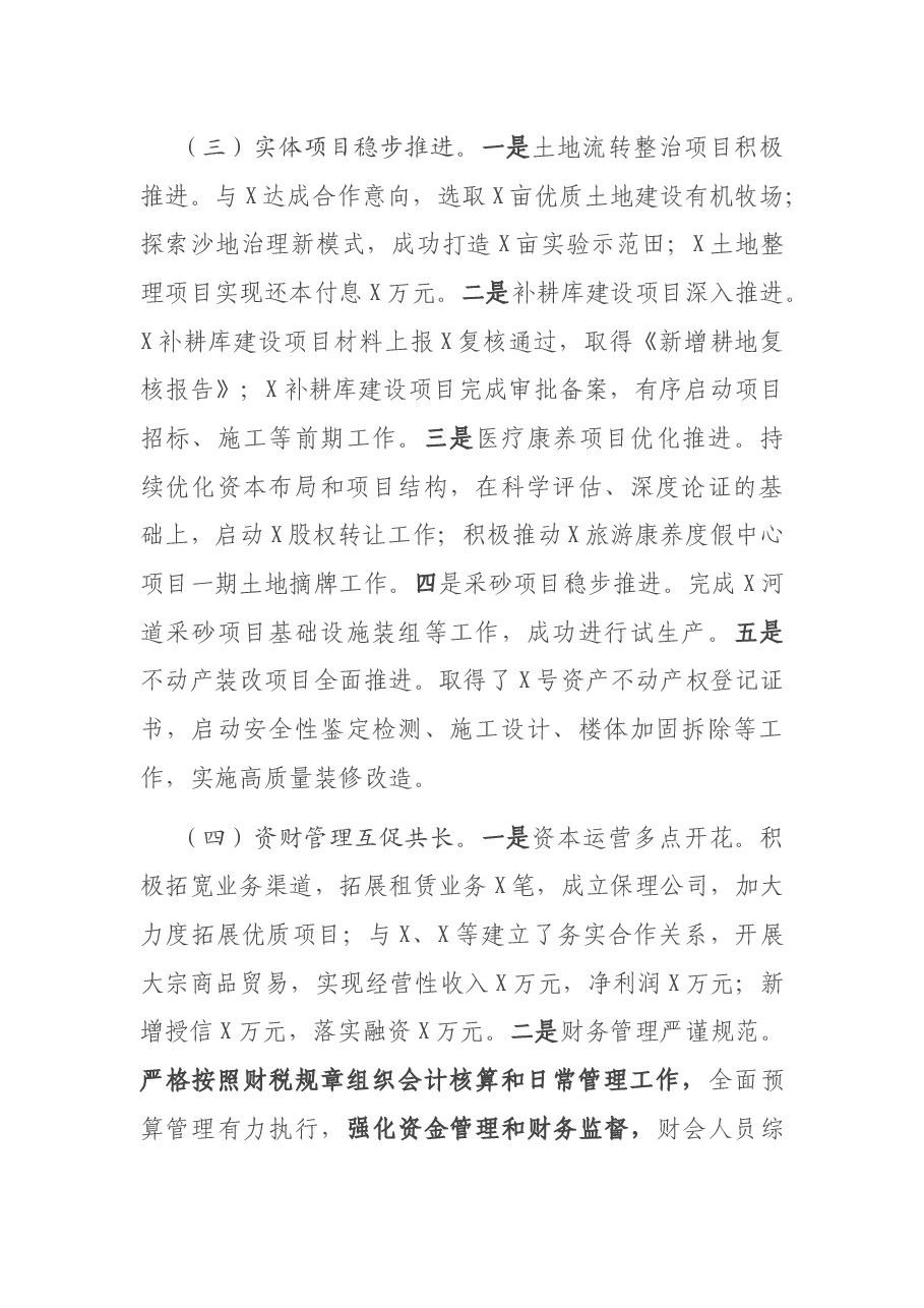 在2021年工作会议暨党风廉政建设工作会议上的工作报告.docx,第3页预览