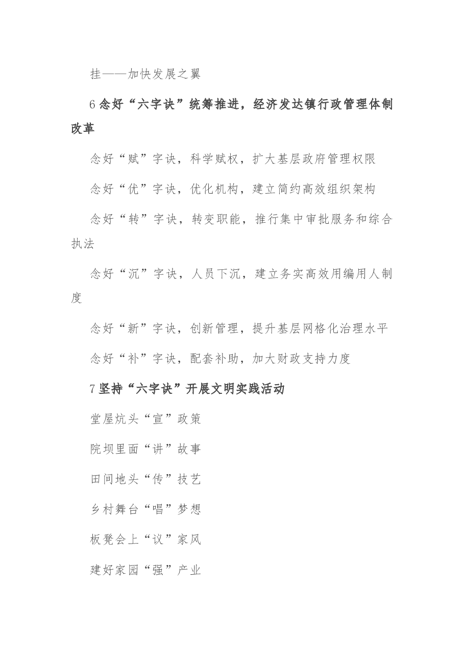 〔诀〕字写作提纲第28辑(30例).docx,第3页预览
