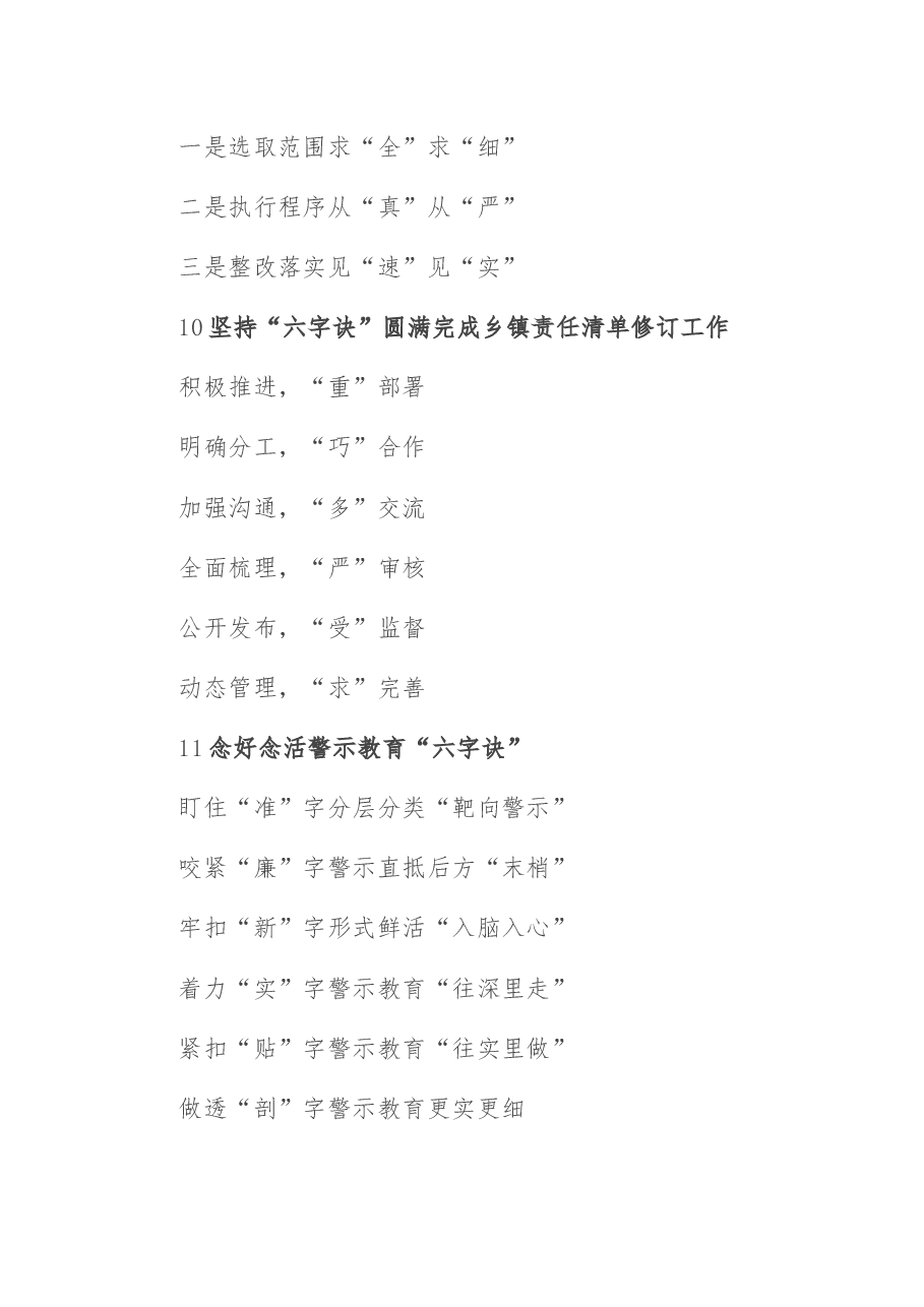 〔诀〕字写作提纲第25辑(30例).docx,第4页预览