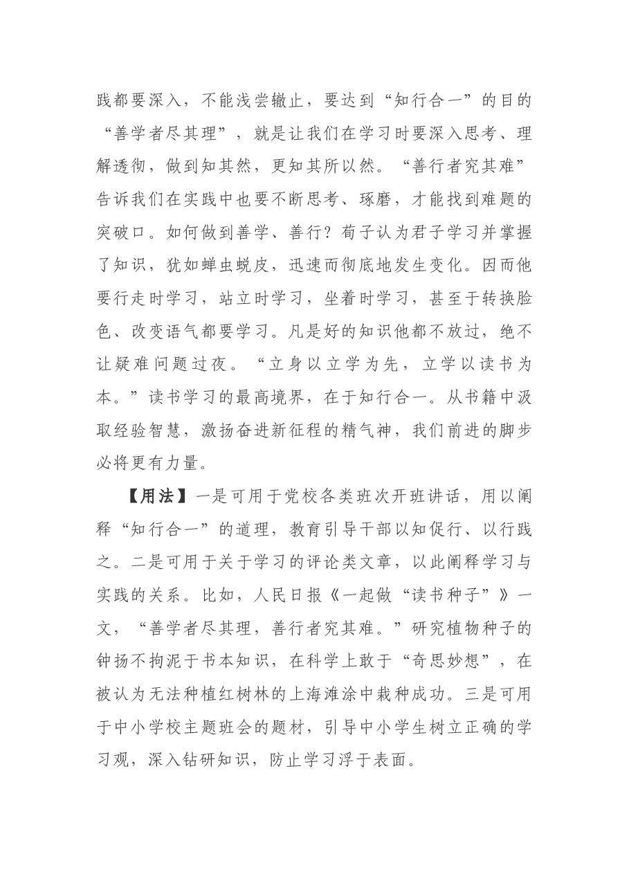 写材料用典:善学者尽其理,善行者究其难.docx,第2页预览