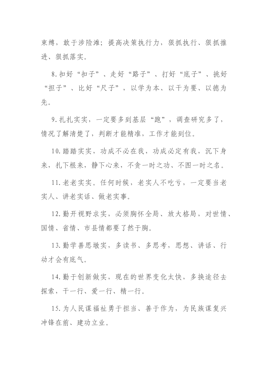 天天金句精选8.docx,第2页预览