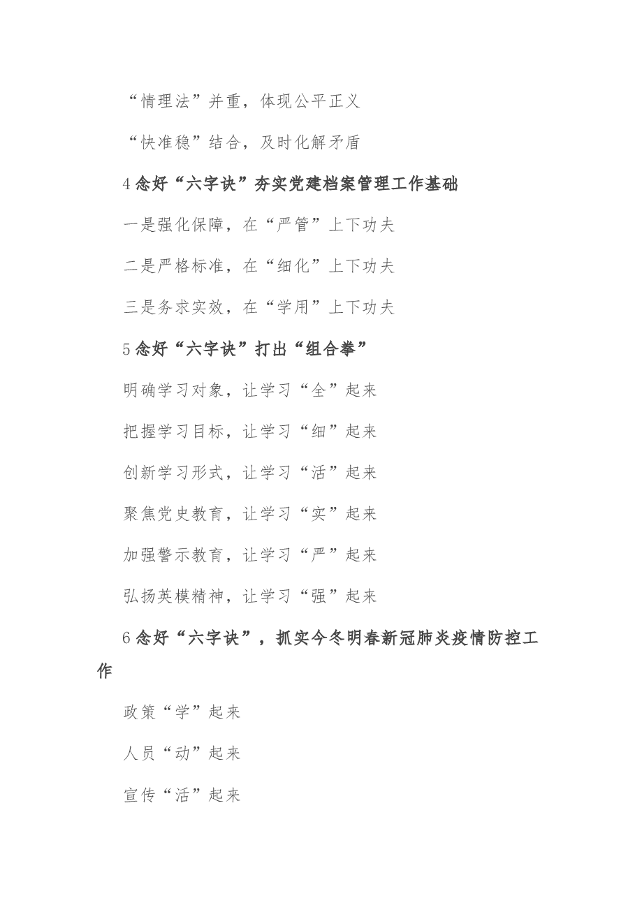 〔诀〕字写作提纲第31辑（30例）.docx，第2页预览