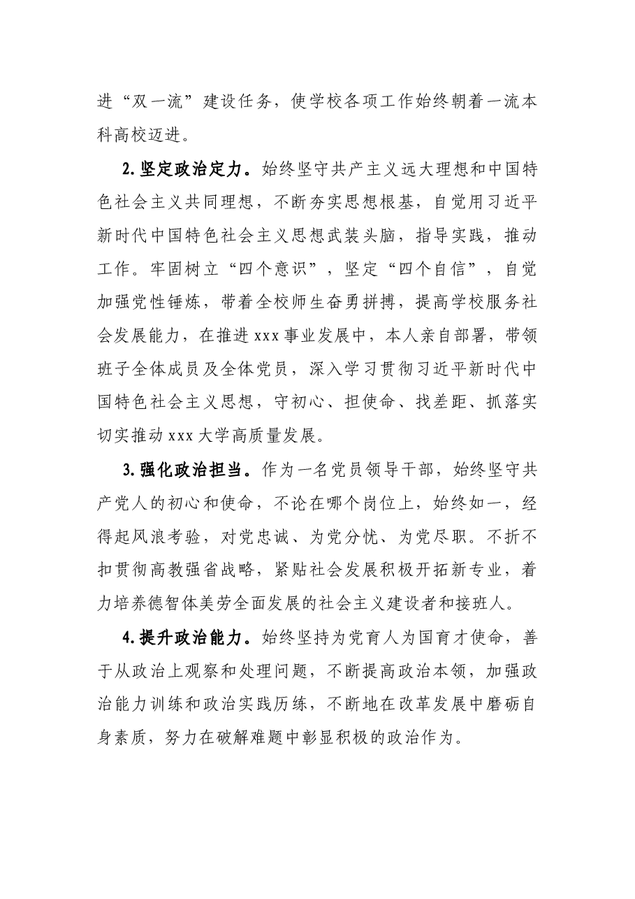 党员领导干部政治画像报告.docx,第2页预览