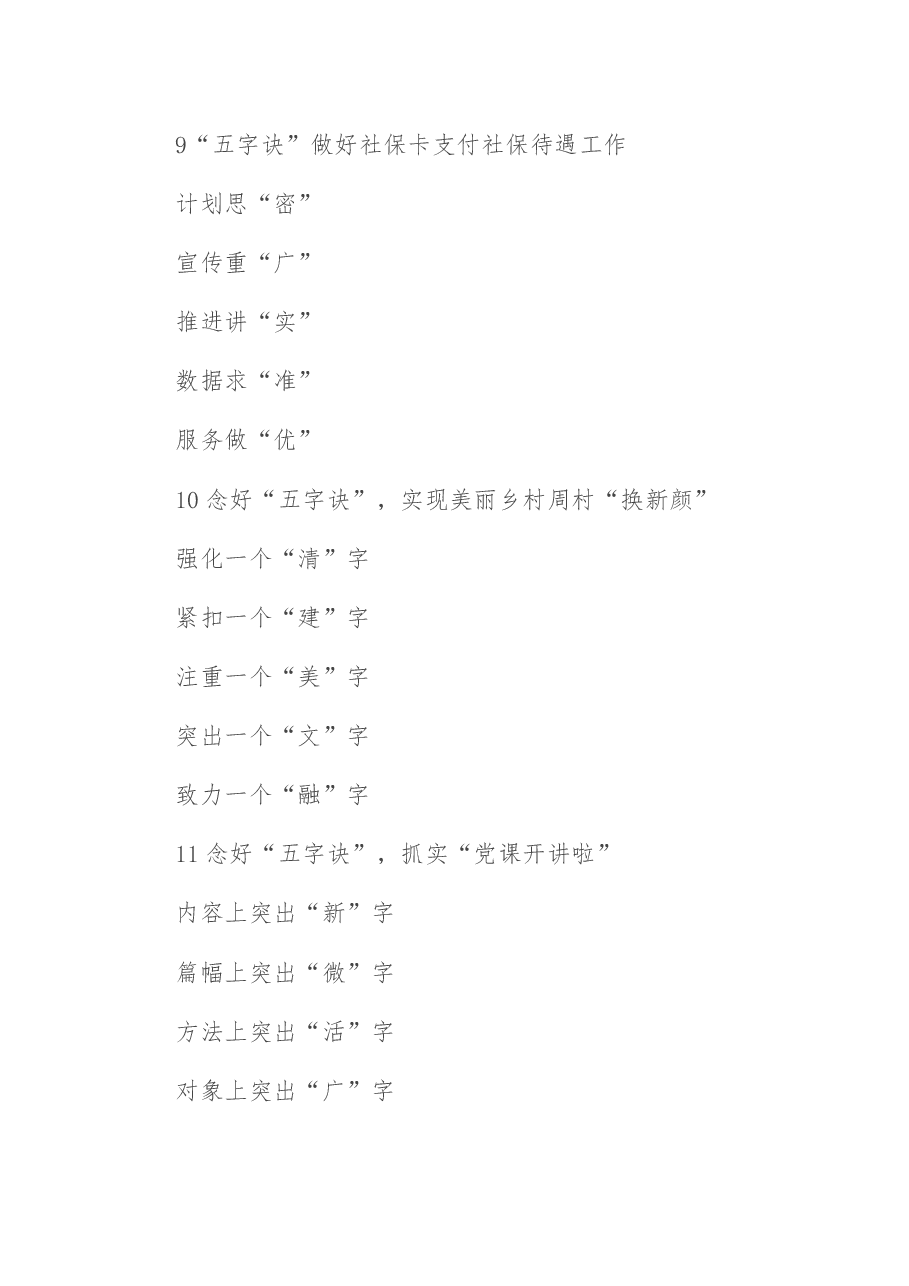 〔诀〕字写作提纲第20辑(30例).docx,第4页预览