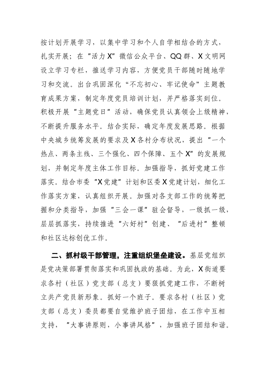 在全市党建工作会议上的典型汇报发言.docx,第2页预览