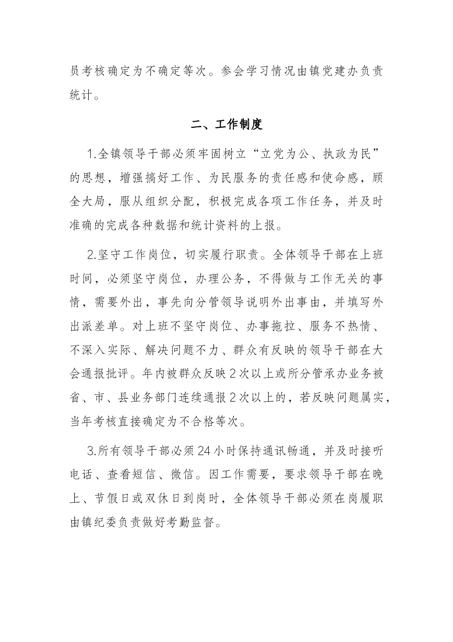 乡镇机关干部管理办法.docx,第3页预览