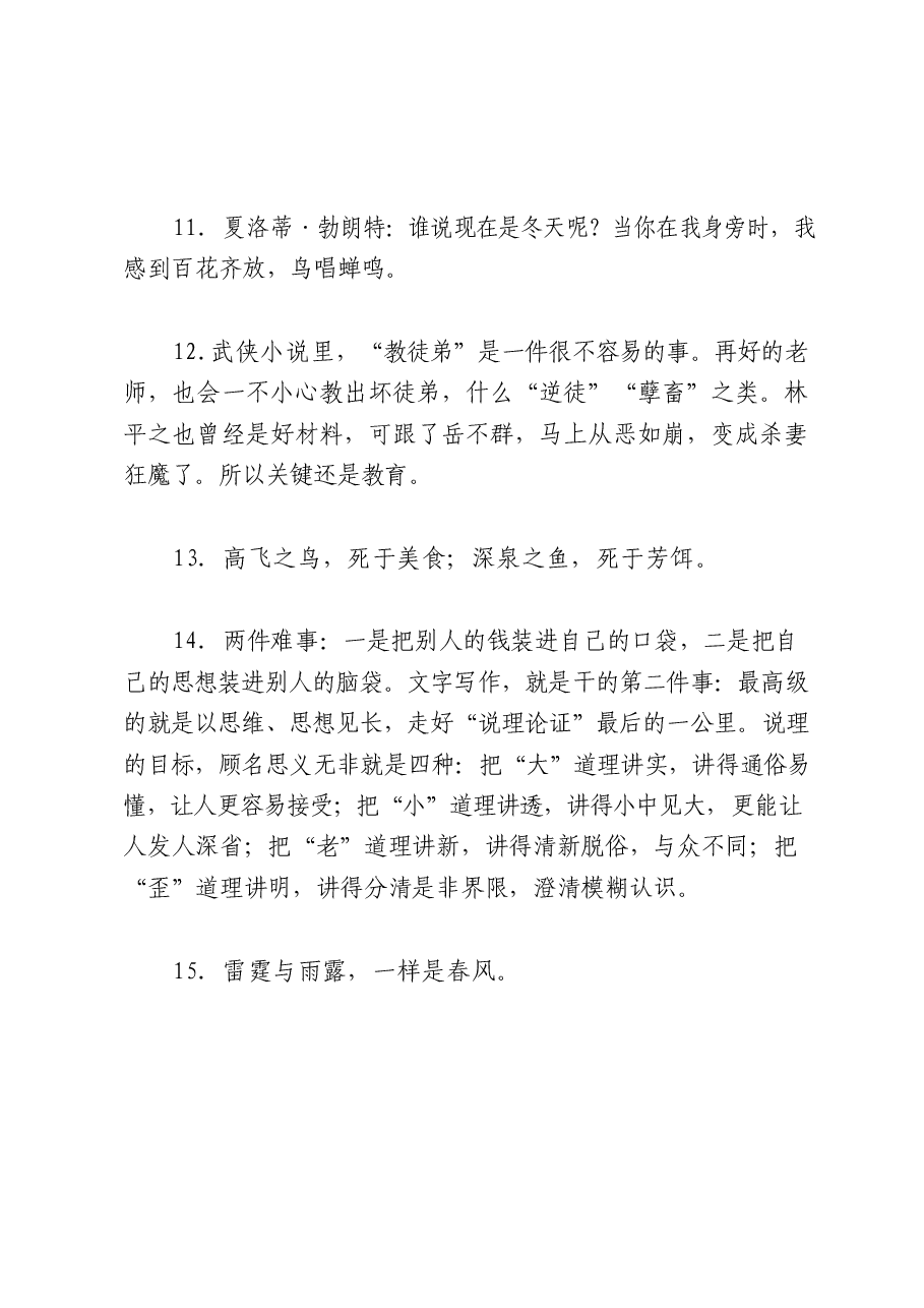 (300句)公文材料高质量金句3.docx,第4页预览