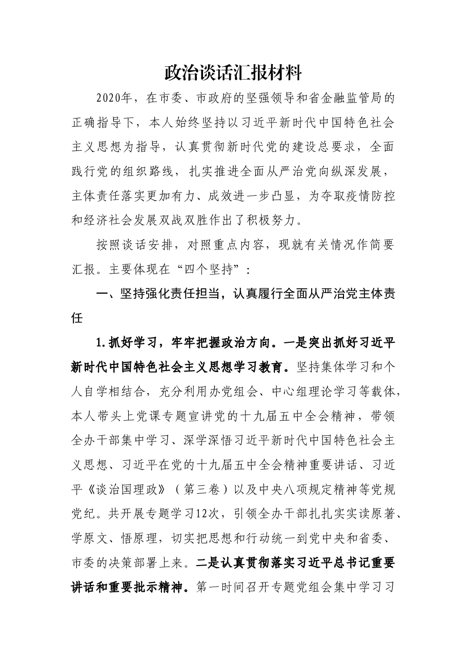 政治谈话材料.doc，第1页预览