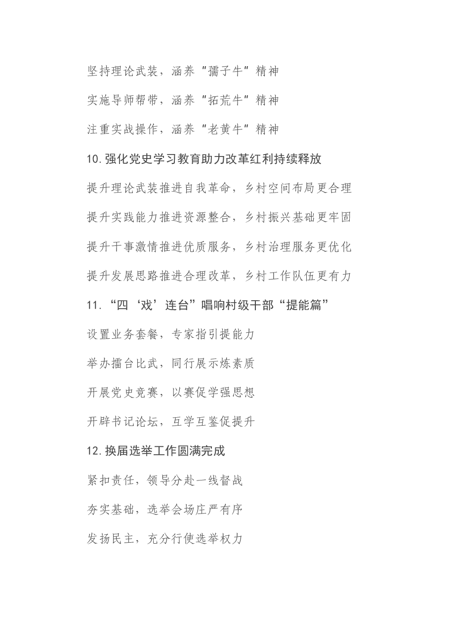党建工作写作提纲(30例).docx,第3页预览