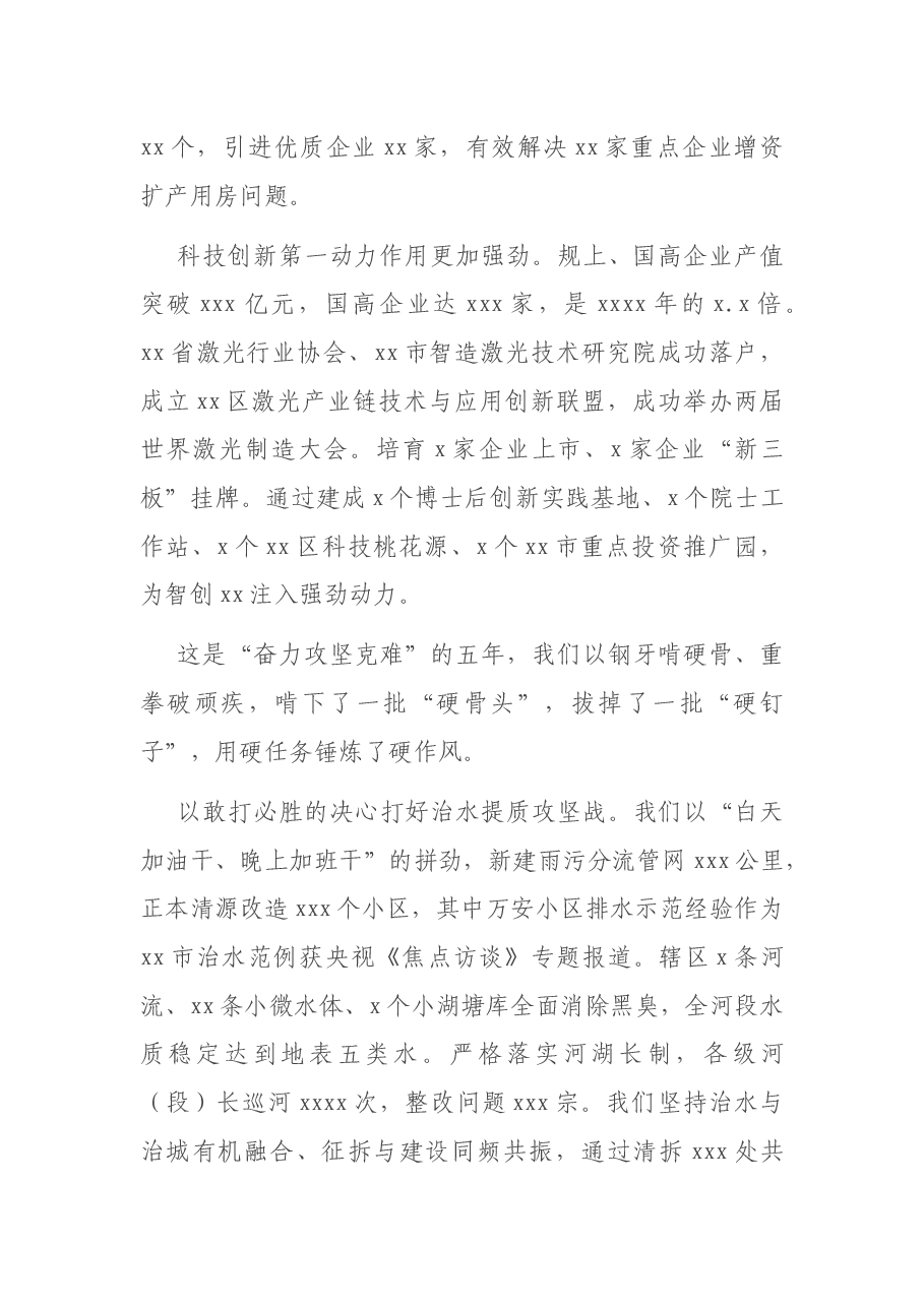 X党工委2021年工作报告(街道).docx,第3页预览