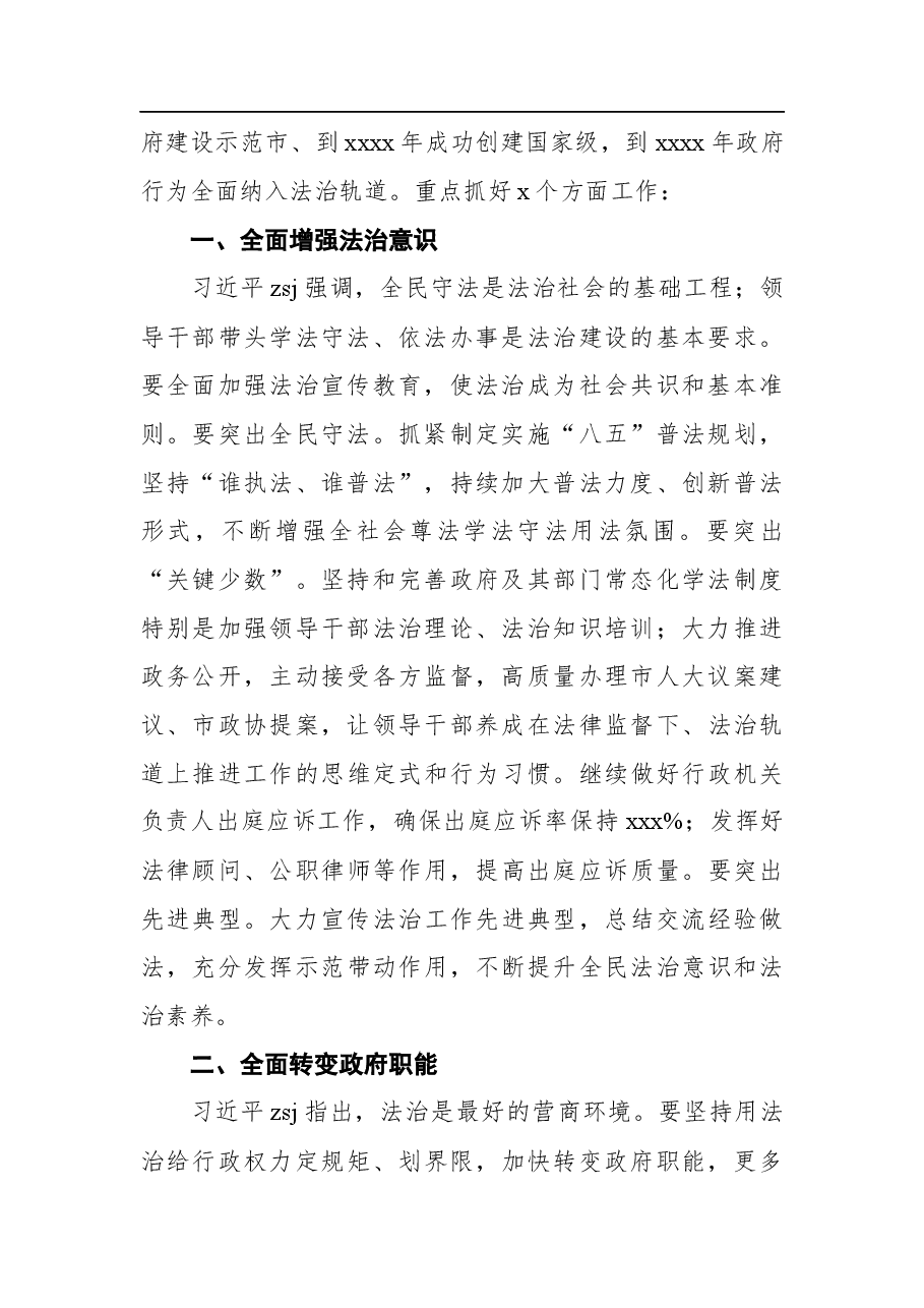 学习贯彻习近平法治思想报告汇编(6篇).docx,第3页预览