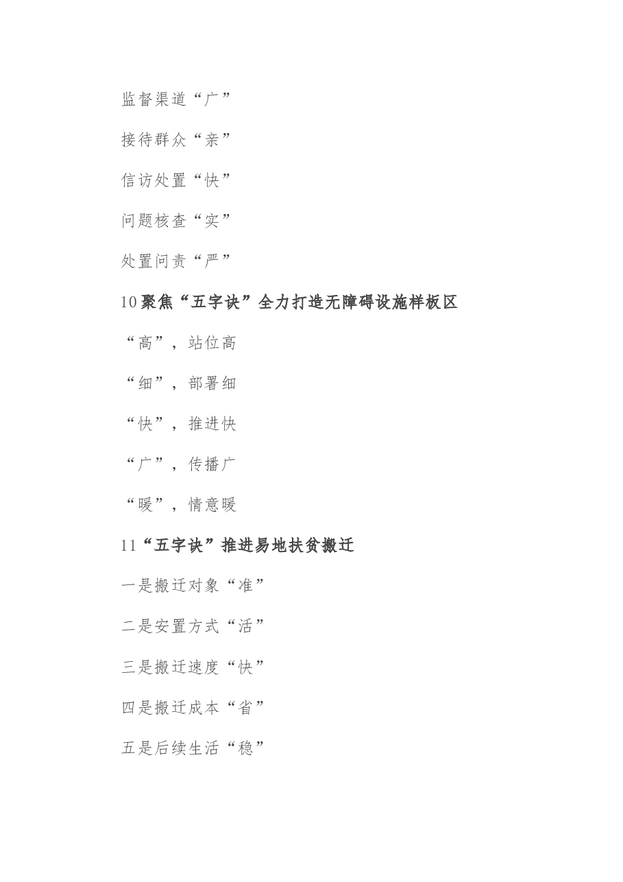 〔诀〕字写作提纲第19辑(30例).docx,第4页预览