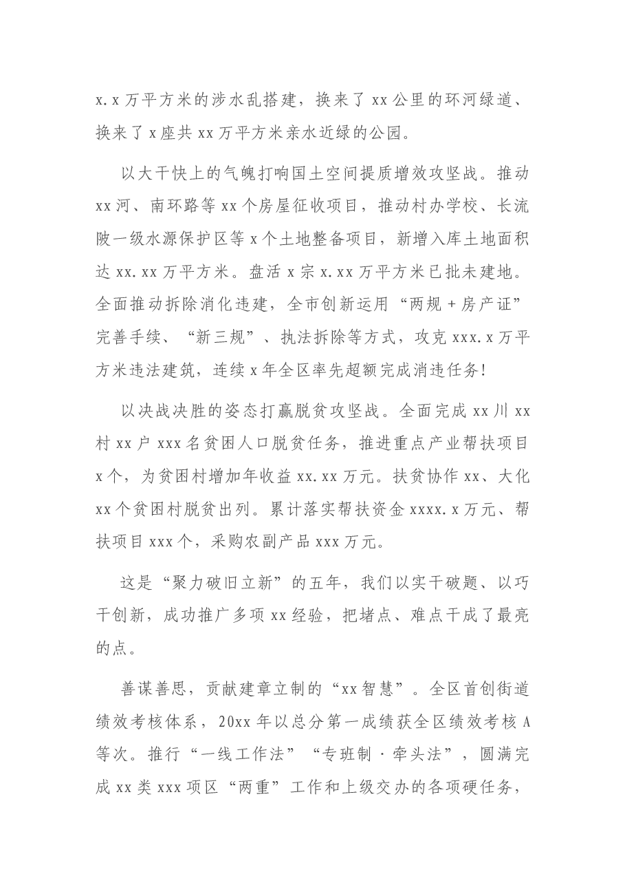 X党工委2021年工作报告(街道).docx,第4页预览