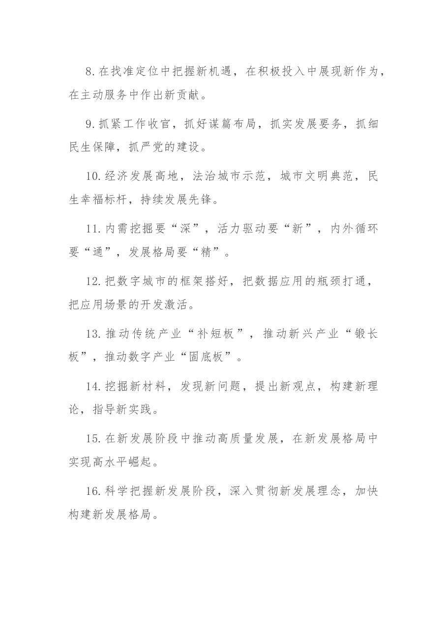 发展布局金句.docx,第2页预览