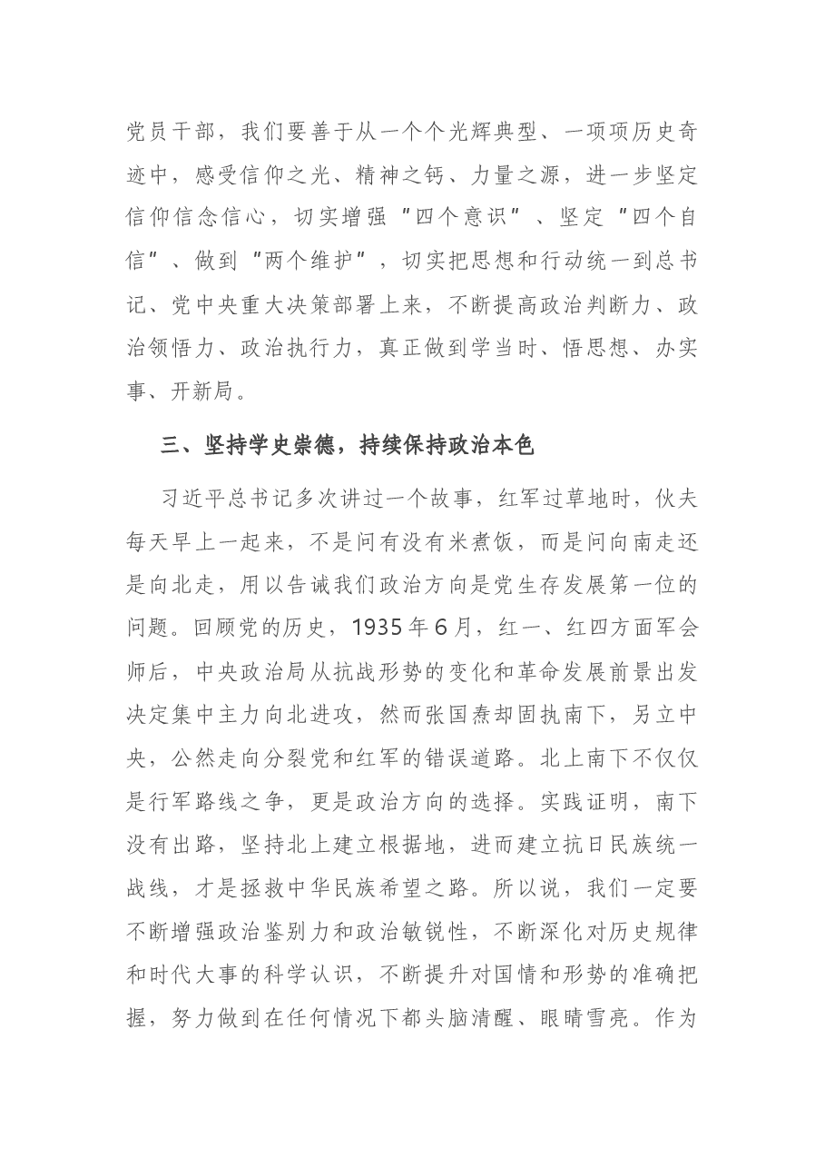 党员干部参加当时学习教育专题研讨发言.docx,第3页预览