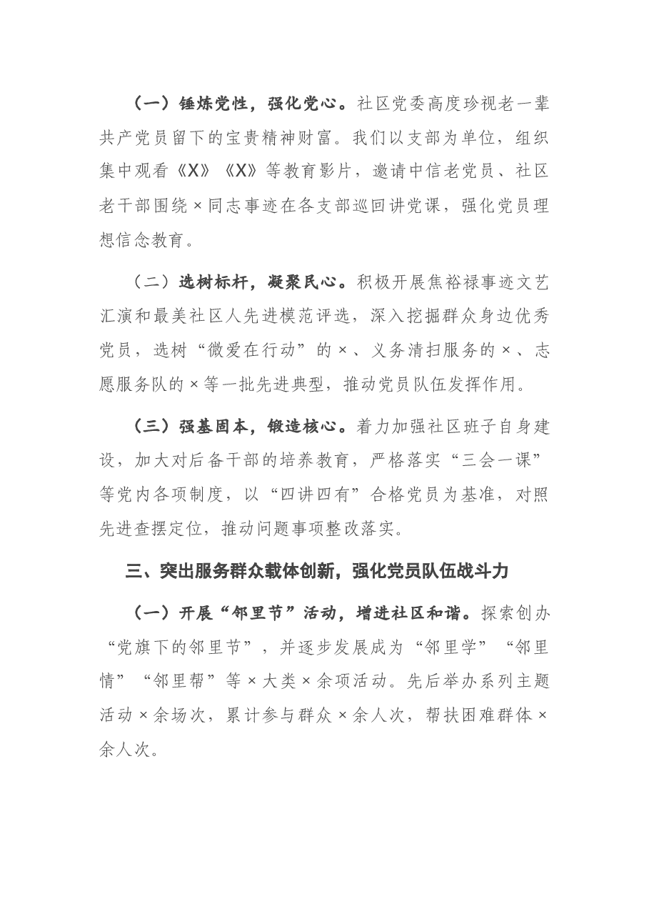 X区X街道X社区党委党建工作汇报材料.docx,第2页预览