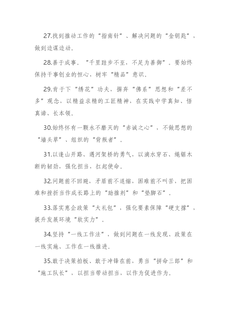 天天金句精选2.docx，第4页预览