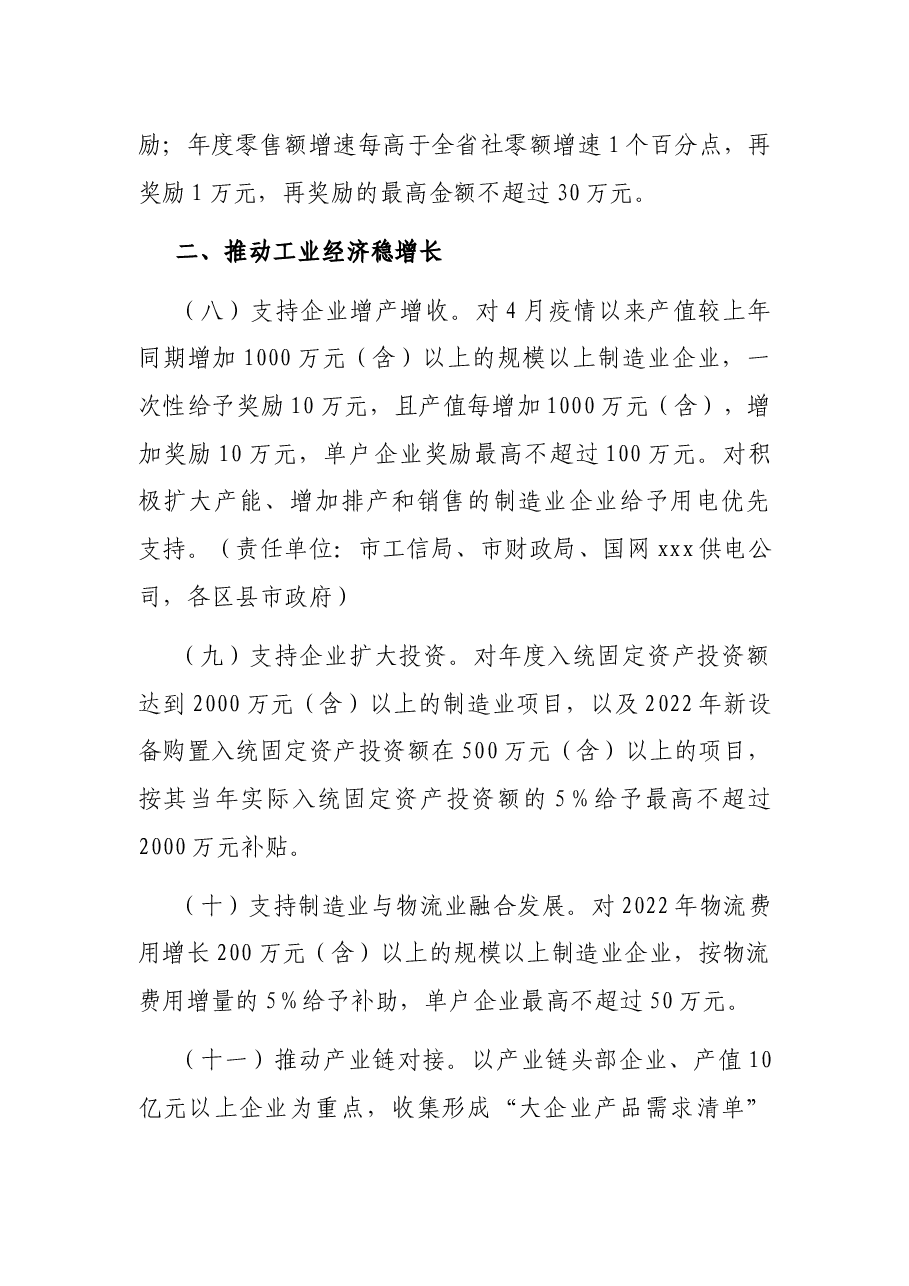某市政府关于有效应对疫情影响助企脱困稳经济促增长若干政策措施.docx,第4页预览