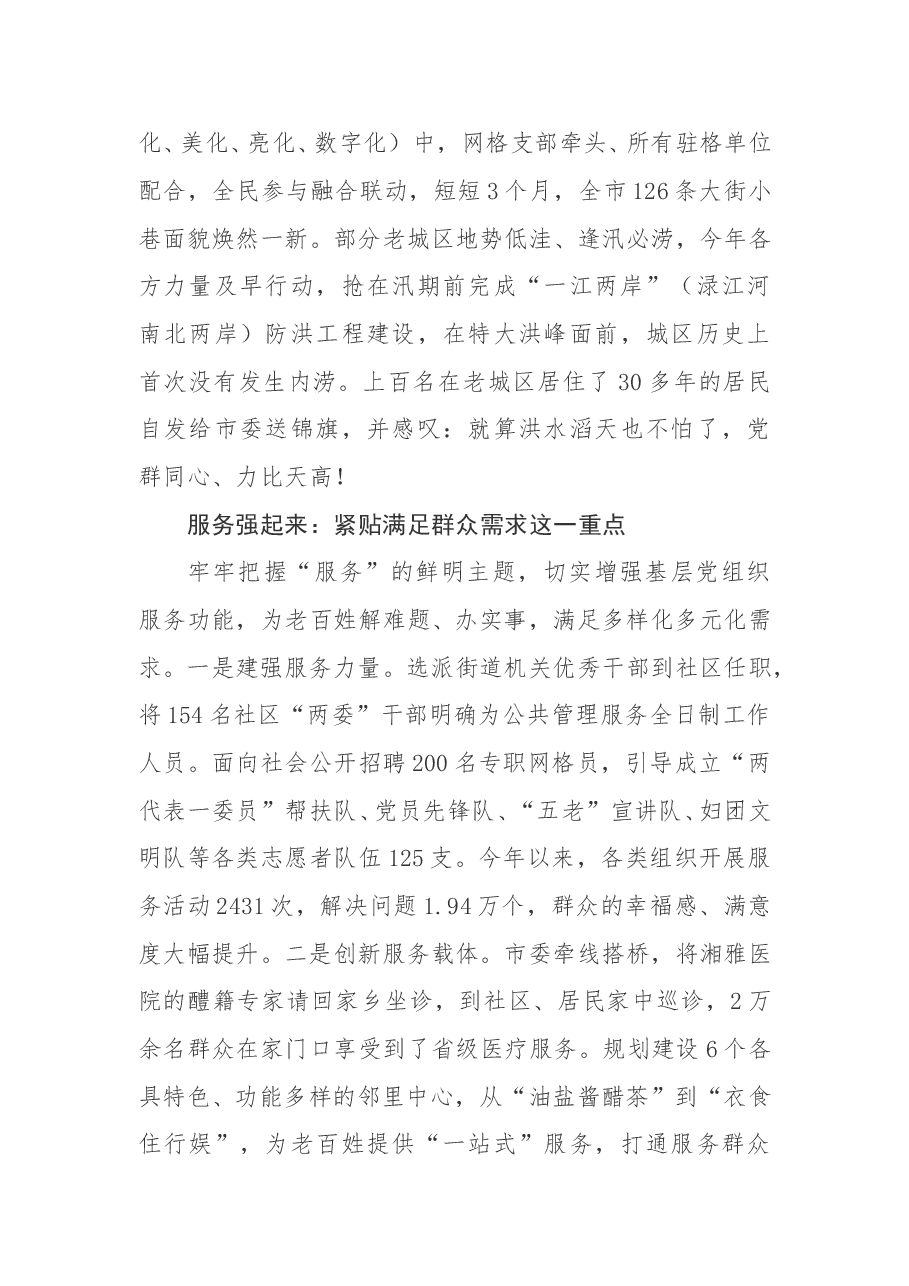 全省城市基层党建会议交流发言.doc,第4页预览