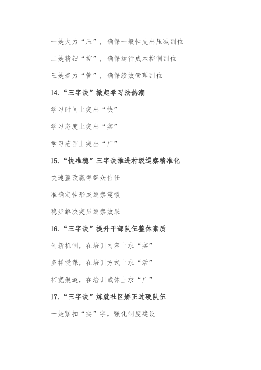 “诀”字写作提纲第7辑(30例).docx,第4页预览
