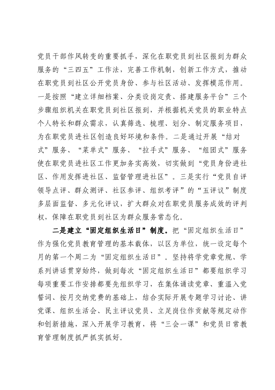 区党支部战斗堡垒作用发挥和党支部书记队伍建设情况汇报.docx,第4页预览