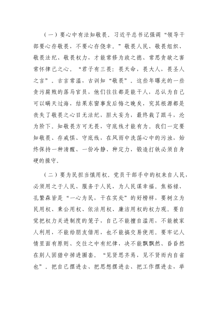 在新任处级干部任前集体谈话暨廉政谈话会议上的讲话.docx,第4页预览